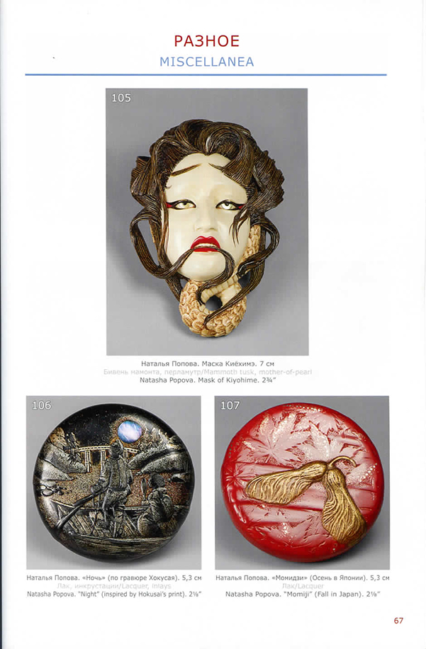 Kiyohime, Night and Momiji on exhibition